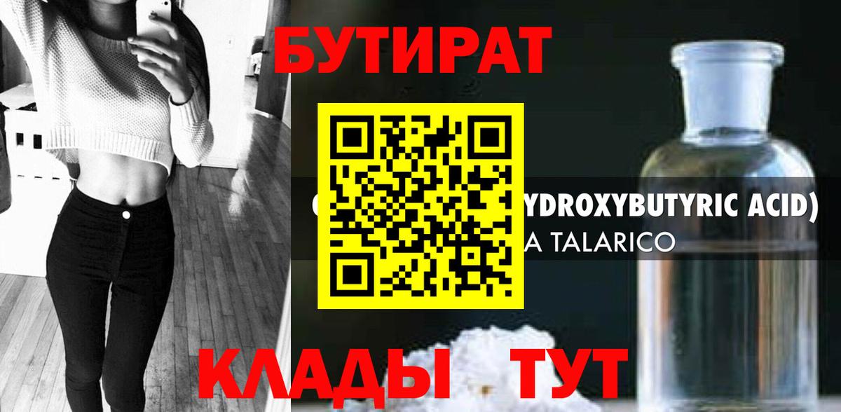 Красноярск  Бутират бутандиол  Вход с VPN 