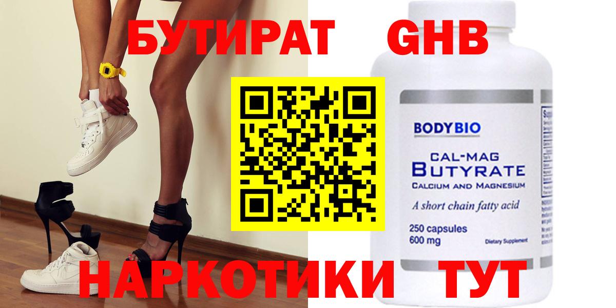 Бутират BDO Красноярск