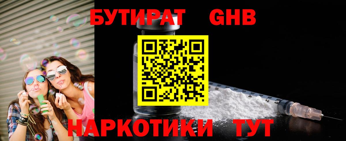 Бутират 1.4BDO  Красноярск 