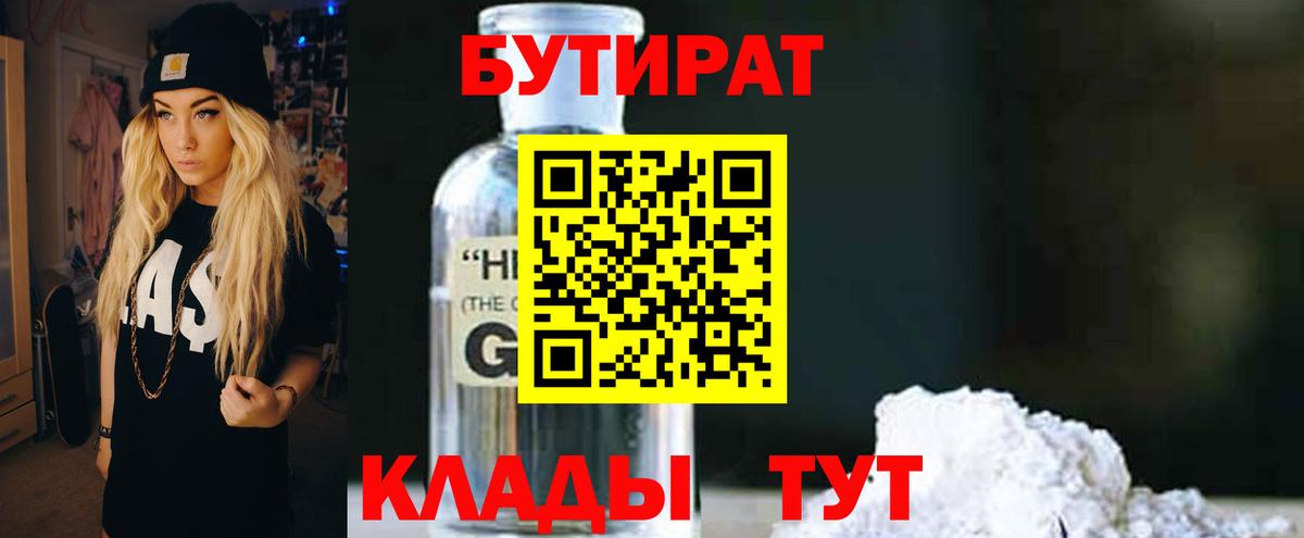 БУТИРАТ бутик Красноярск