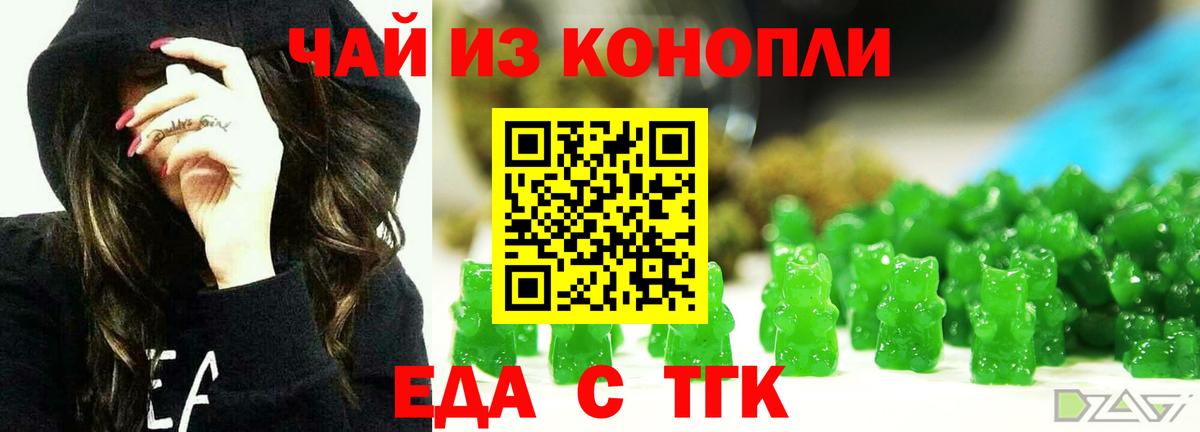 Еда ТГК марихуана  Красноярск 