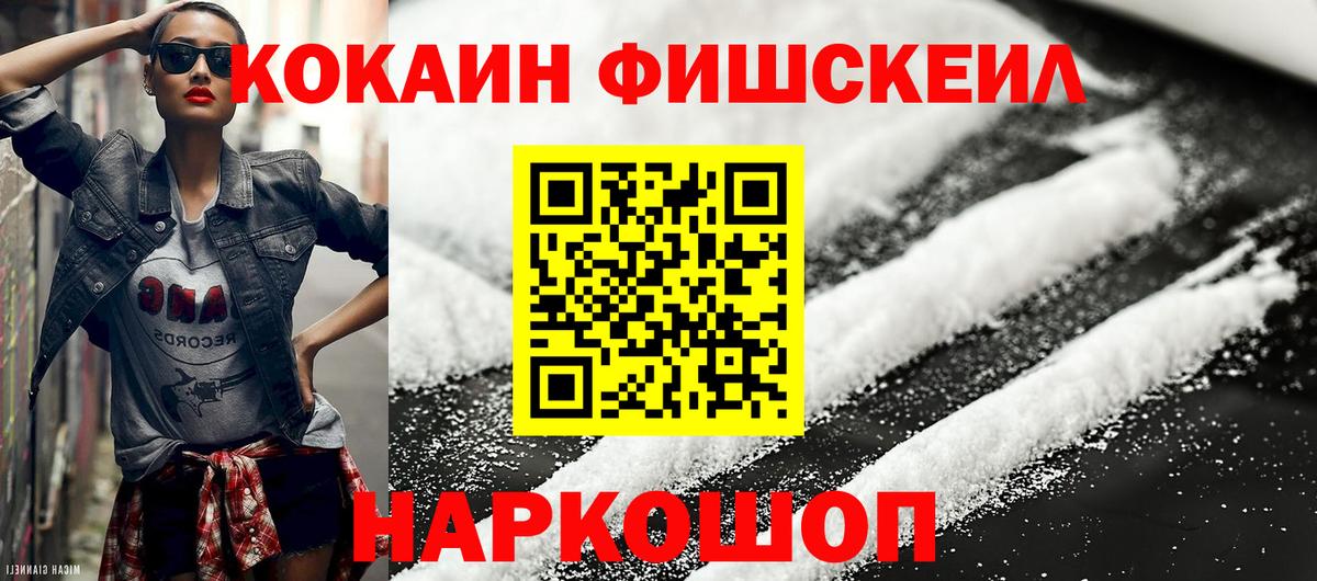 Кокаин  Вход с VPN  закладка  Кокаин FishScale  Cocaine 97%  Красноярск 