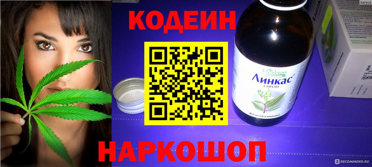Кодеиновый сироп Lean Purple Drank Красноярск