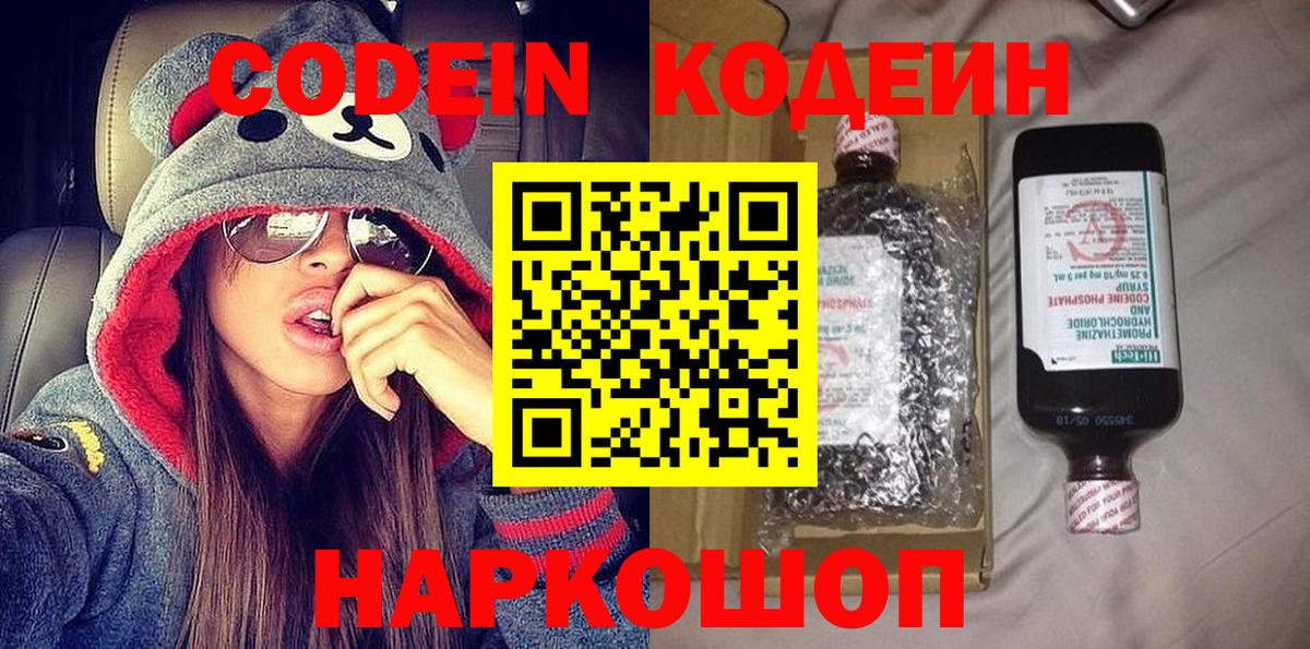 Кодеиновый сироп Lean напиток Lean (лин)  Кодеин Purple Drank  Вход с VPN  Красноярск 