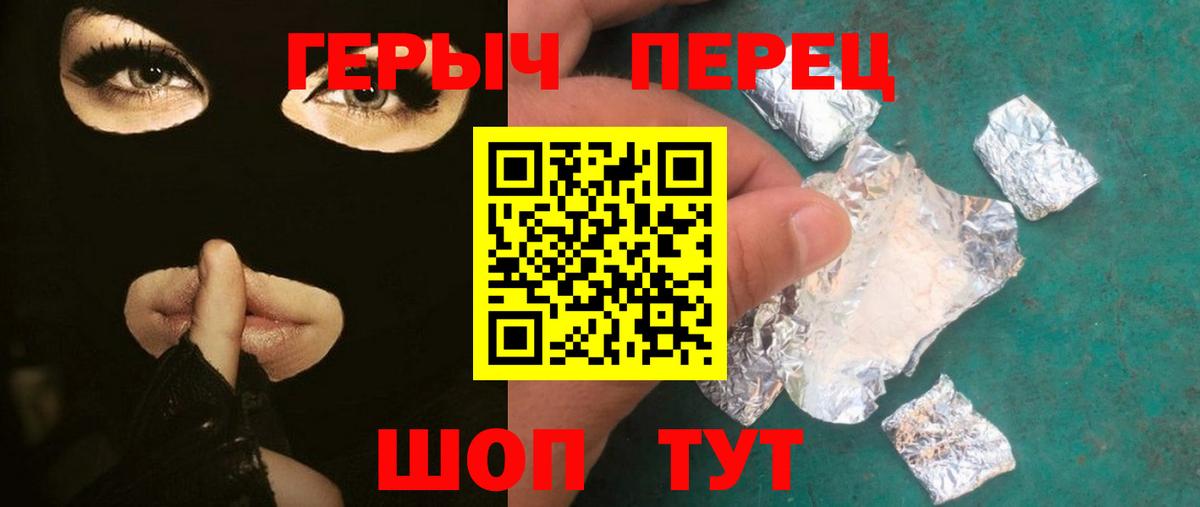 Героин Heroin Красноярск