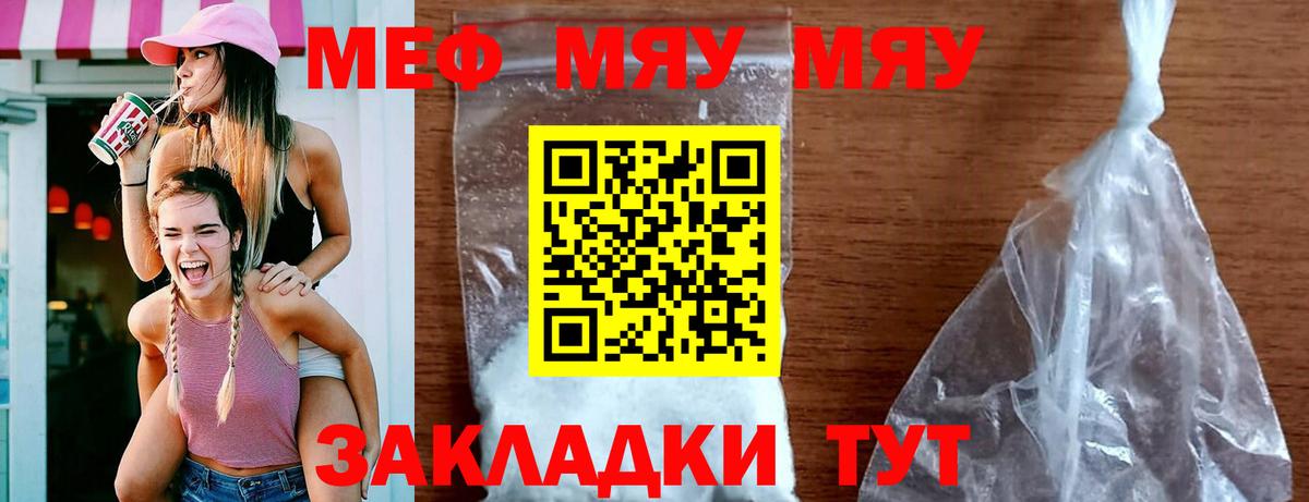 МЯУ-МЯУ  Красноярск  Меф кристаллы 
