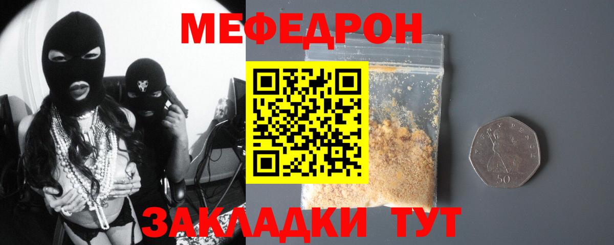 МЯУ-МЯУ  МЯУ-МЯУ mephedrone  МЯУ-МЯУ VHQ  Вход с VPN  Красноярск 